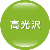高耐候性