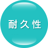 水性なので安全!