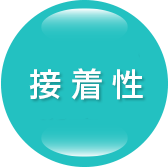 タイルや大理石にも!