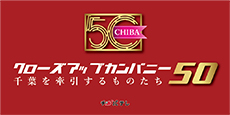 クローズアップカンパニー50